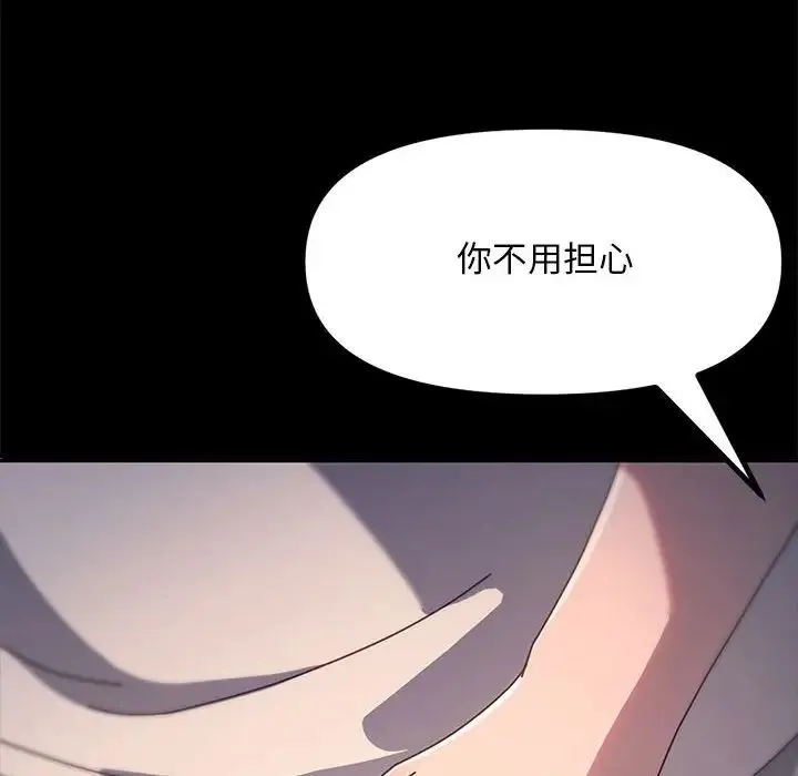 我家的赘婿大人 - 第51話 - page 143