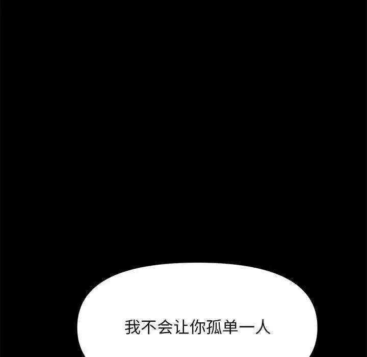 我家的赘婿大人 - 第51話 - page 145