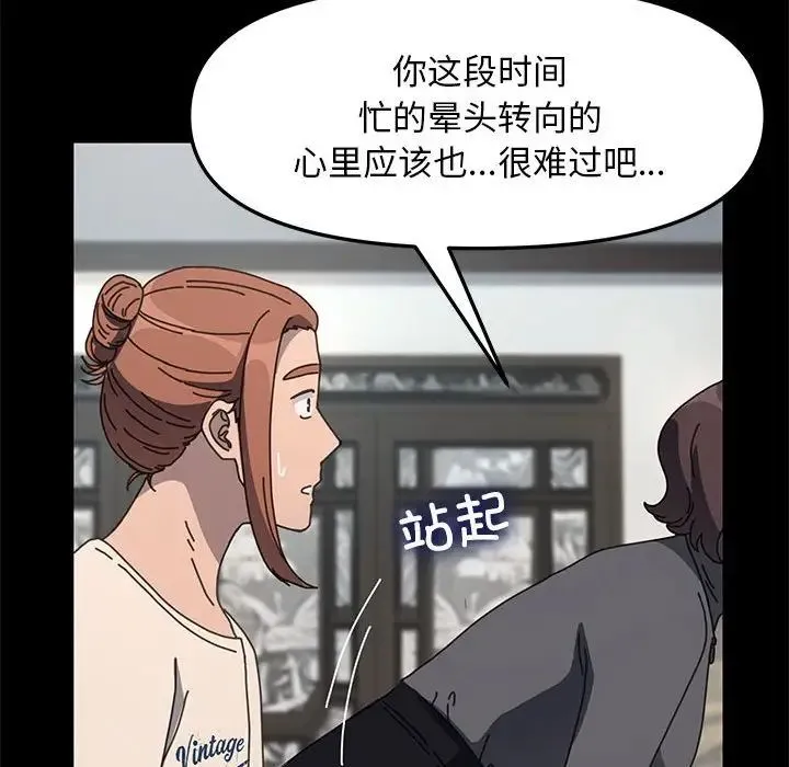 我家的赘婿大人 - 第51話 - page 157