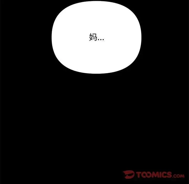 我家的赘婿大人 - 第51話 - page 172