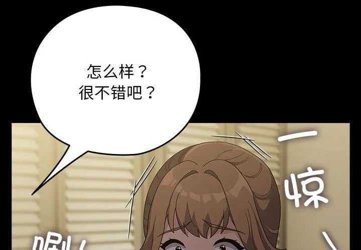 我家的赘婿大人 - 第79話 - page 2