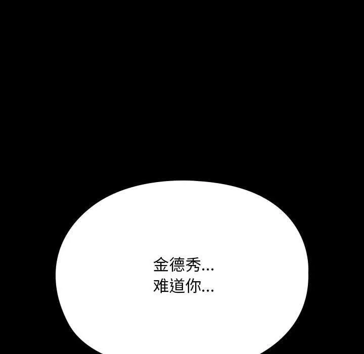 我家的赘婿大人 - 第79話 - page 8