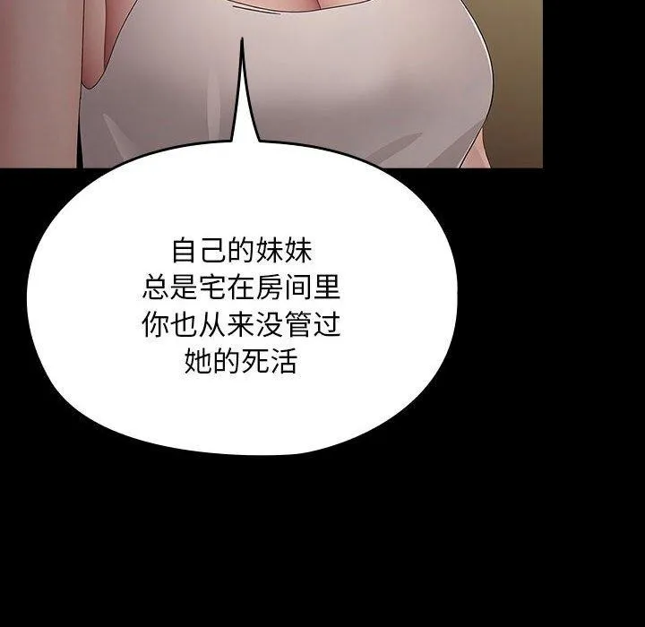 我家的赘婿大人 - 第79話 - page 16