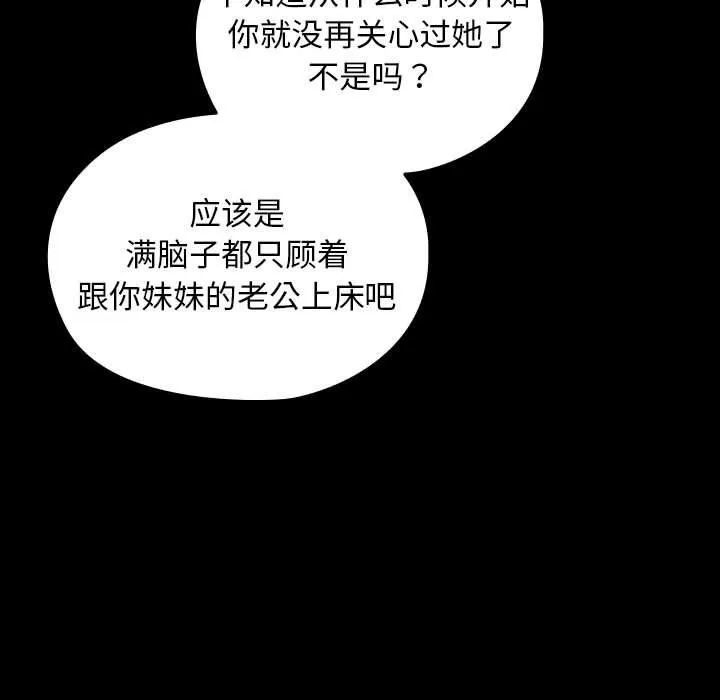 我家的赘婿大人 - 第79話 - page 19