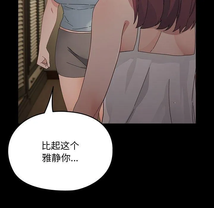 我家的赘婿大人 - 第79話 - page 23