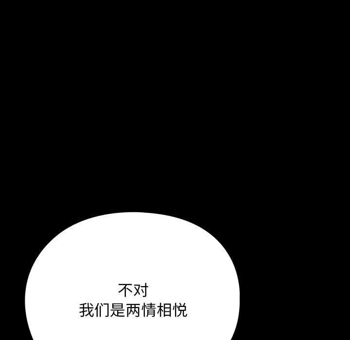 我家的赘婿大人 - 第79話 - page 27
