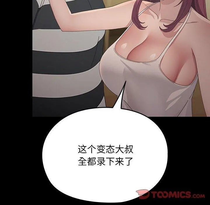 我家的赘婿大人 - 第79話 - page 44