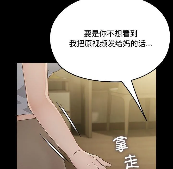 我家的赘婿大人 - 第79話 - page 53