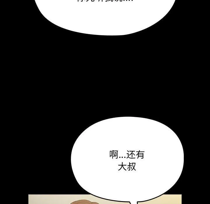 我家的赘婿大人 - 第79話 - page 64