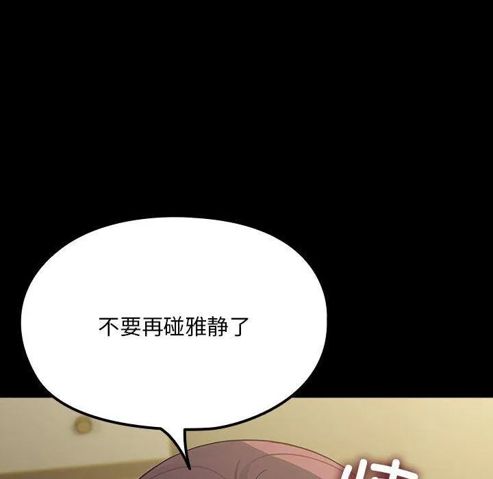 我家的赘婿大人 - 第79話 - page 66