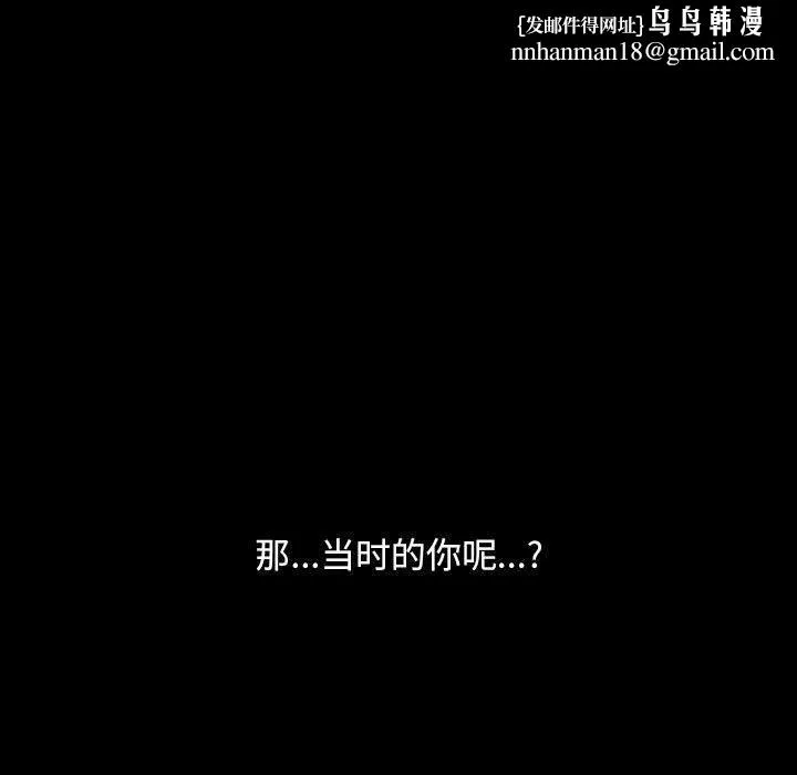 我家的赘婿大人 - 第79話 - page 96