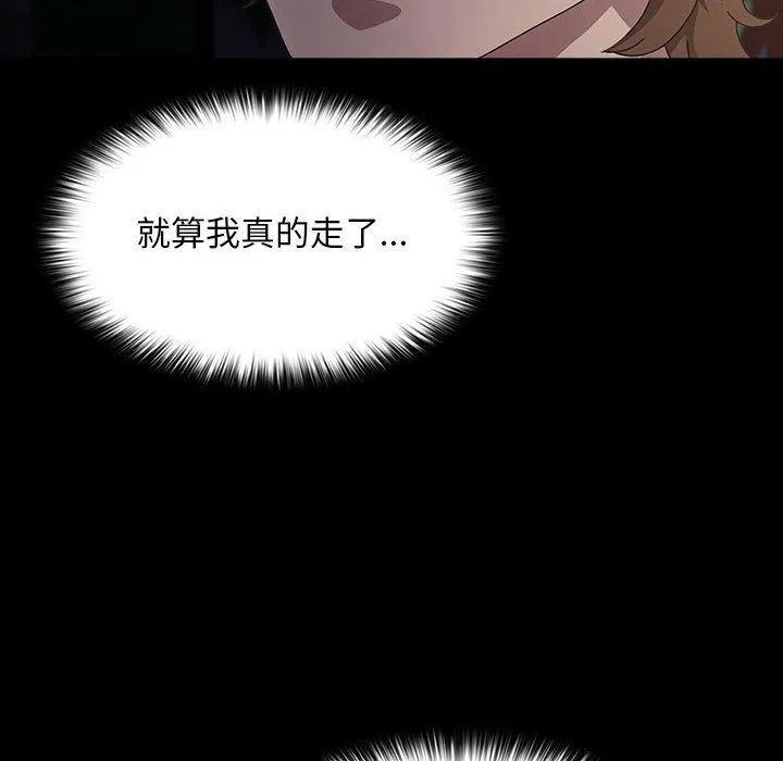 我家的赘婿大人 - 第79話 - page 117