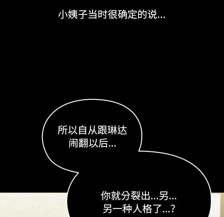 我家的赘婿大人 - 第79話 - page 126