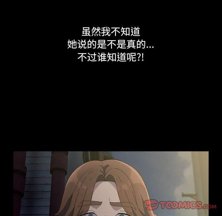 我家的赘婿大人 - 第79話 - page 129