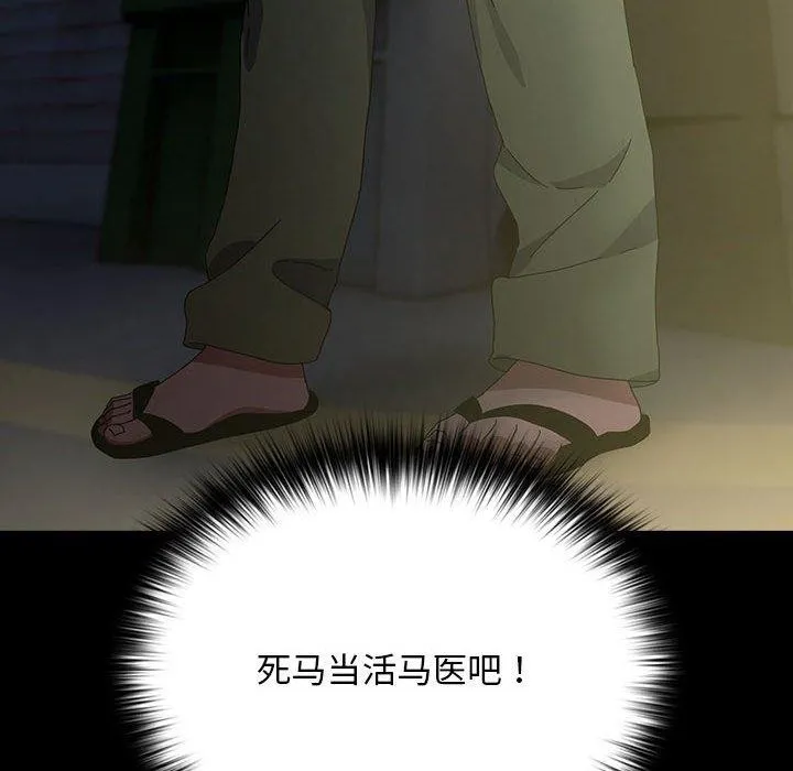 我家的赘婿大人 - 第79話 - page 133