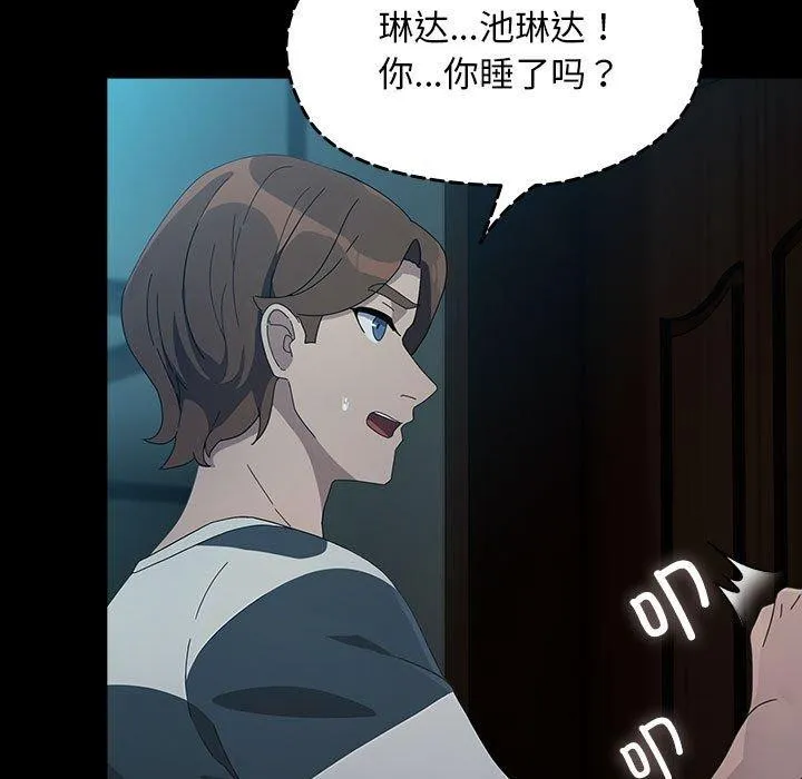 我家的赘婿大人 - 第79話 - page 137