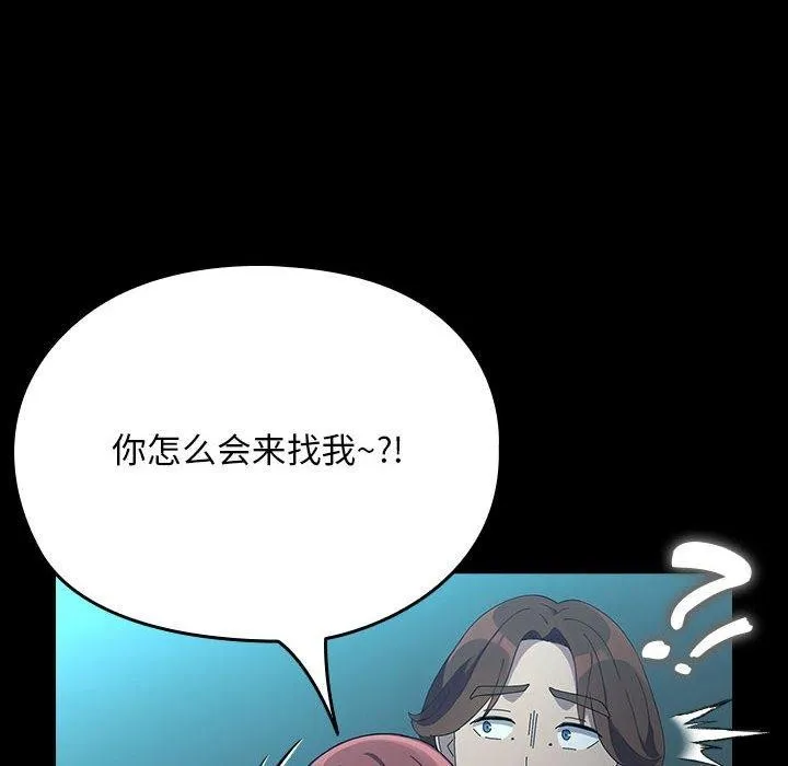 我家的赘婿大人 - 第79話 - page 146