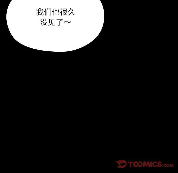我家的赘婿大人 - 第79話 - page 151