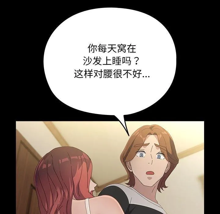 我家的赘婿大人 - 第79話 - page 152