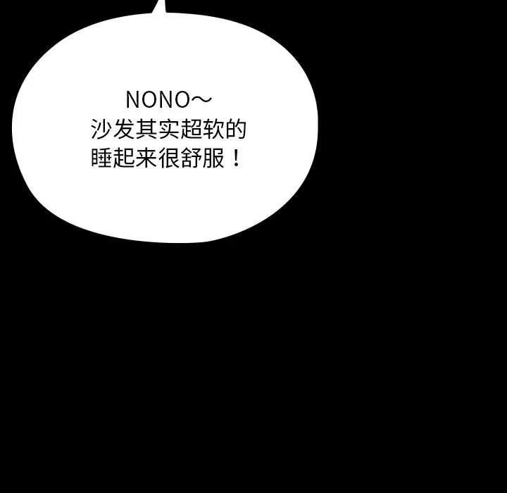 我家的赘婿大人 - 第79話 - page 154