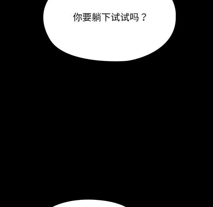 我家的赘婿大人 - 第79話 - page 156