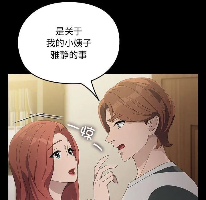 我家的赘婿大人 - 第79話 - page 160