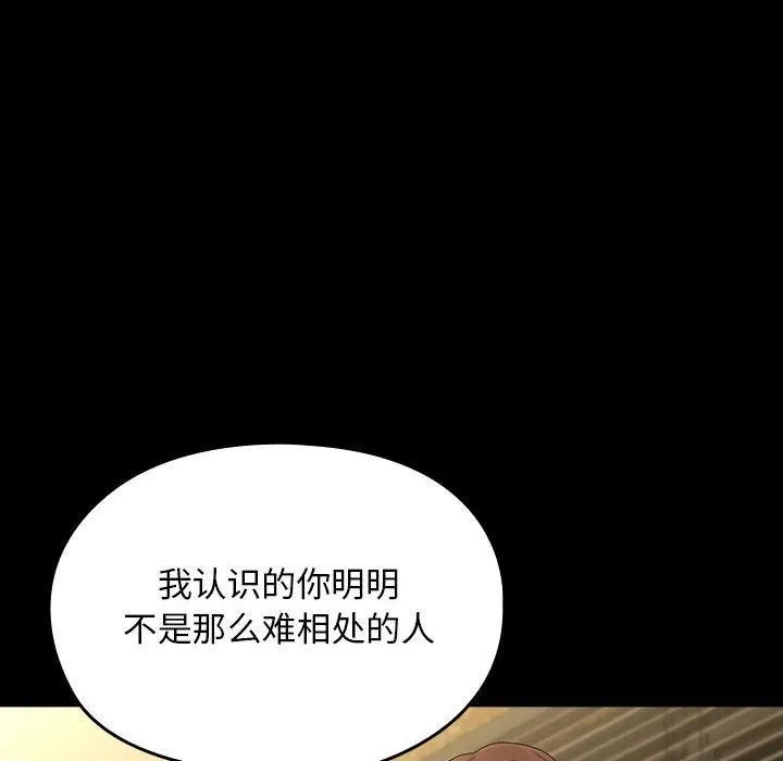 我家的赘婿大人 - 第79話 - page 164