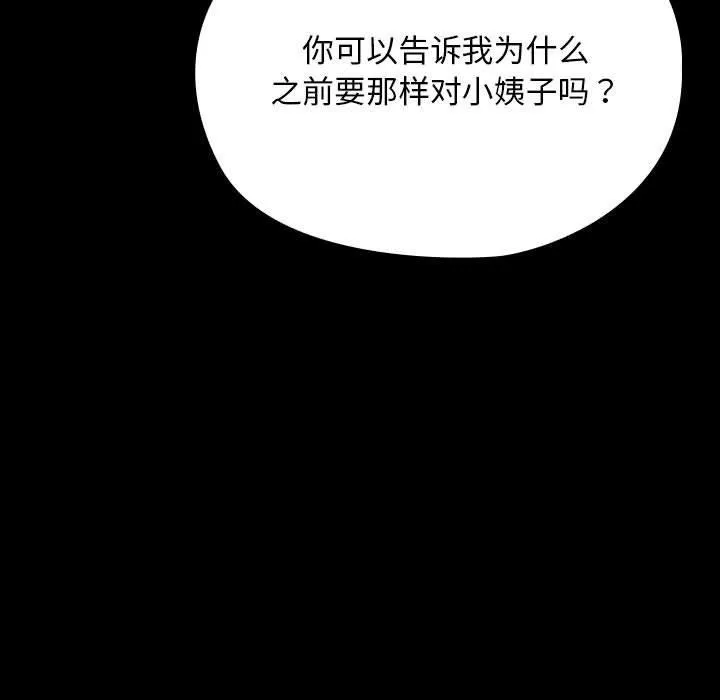 我家的赘婿大人 - 第79話 - page 167