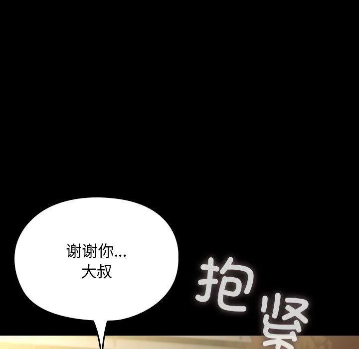 我家的赘婿大人 - 第79話 - page 175