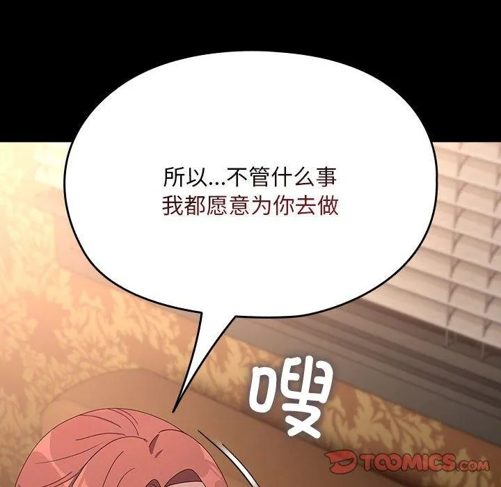 我家的赘婿大人 - 第79話 - page 182