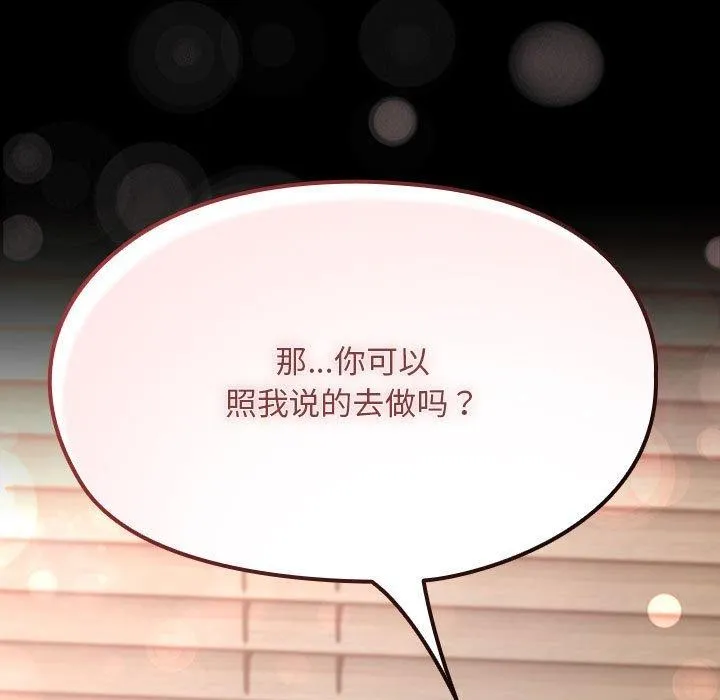 我家的赘婿大人 - 第79話 - page 185