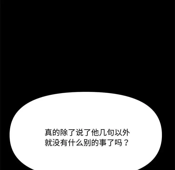 我家的赘婿大人 - 第24话 - page 46
