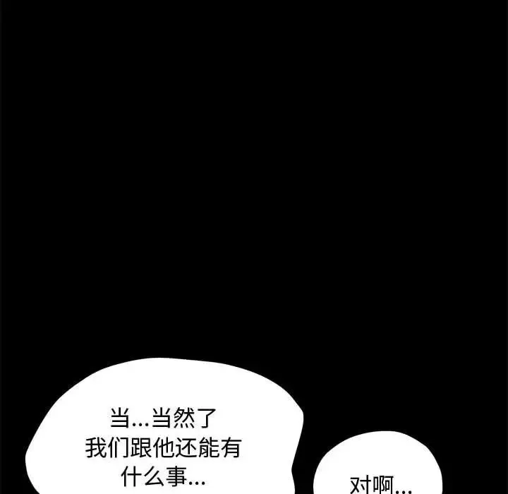我家的赘婿大人 - 第24话 - page 49