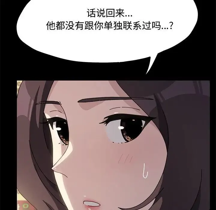 我家的赘婿大人 - 第24话 - page 52