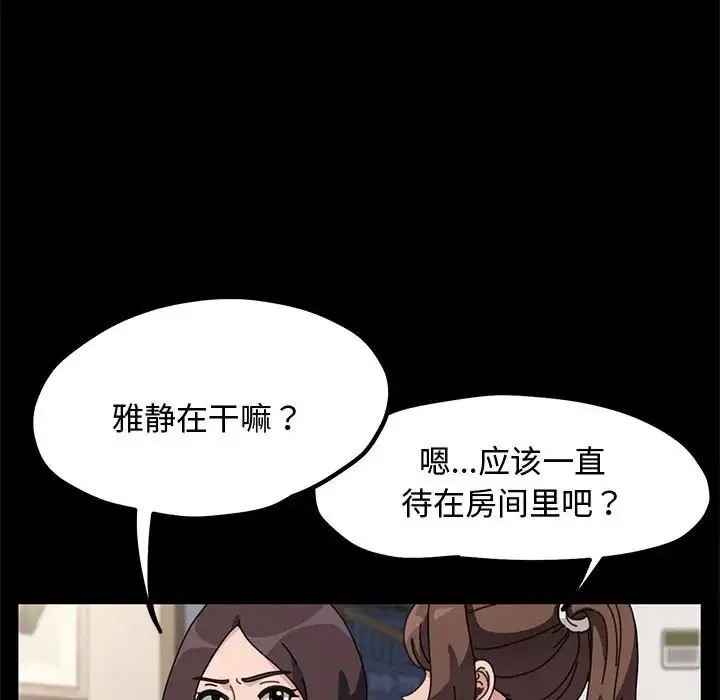 我家的赘婿大人 - 第24话 - page 58