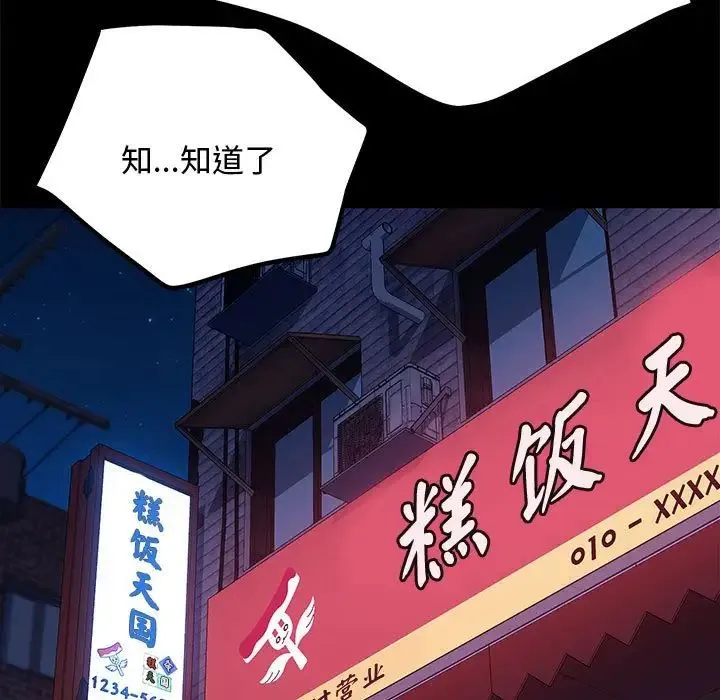 我家的赘婿大人 - 第24话 - page 61