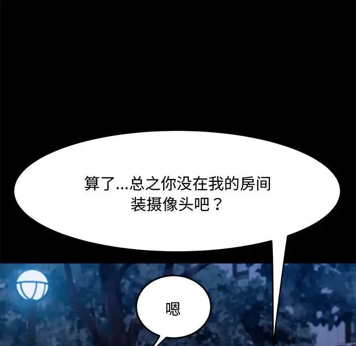 我家的赘婿大人 - 第24话 - page 66