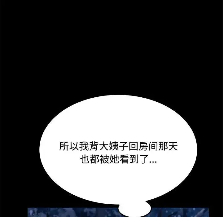 我家的赘婿大人 - 第24话 - page 68