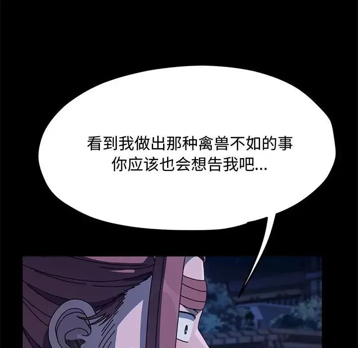 我家的赘婿大人 - 第24话 - page 73