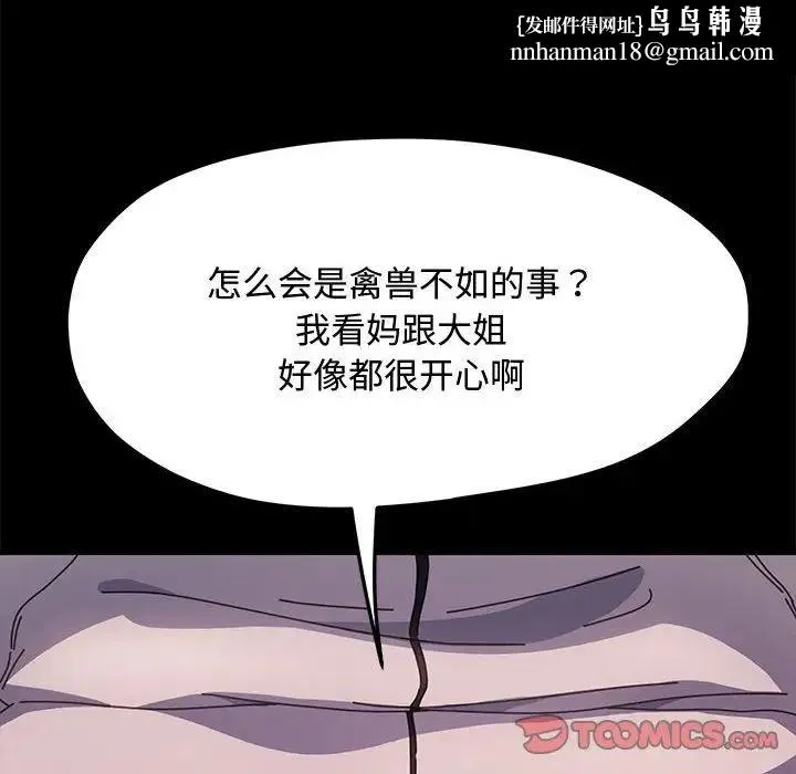 我家的赘婿大人 - 第24话 - page 75