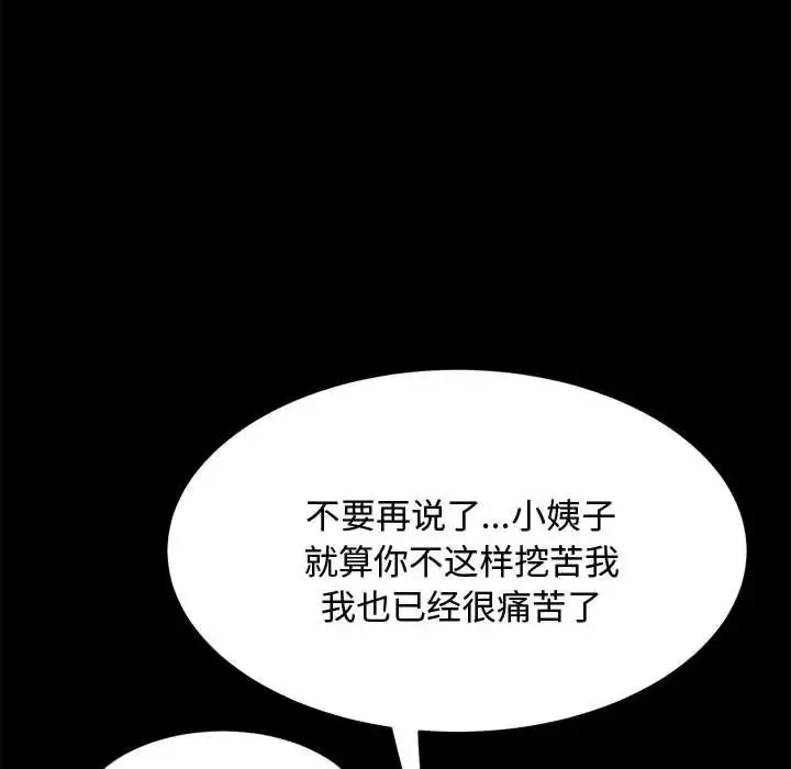 我家的赘婿大人 - 第24话 - page 77