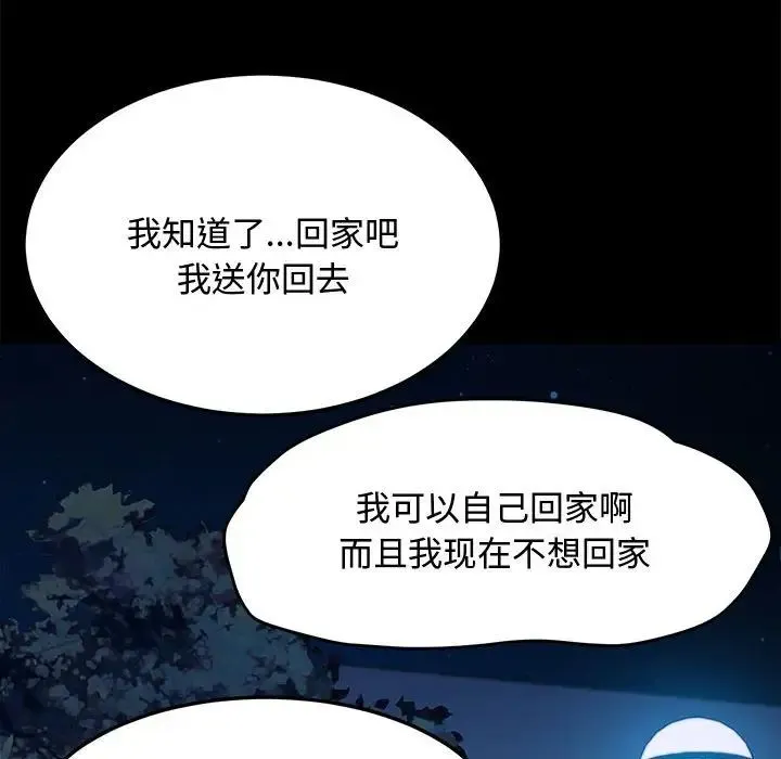 我家的赘婿大人 - 第24话 - page 80