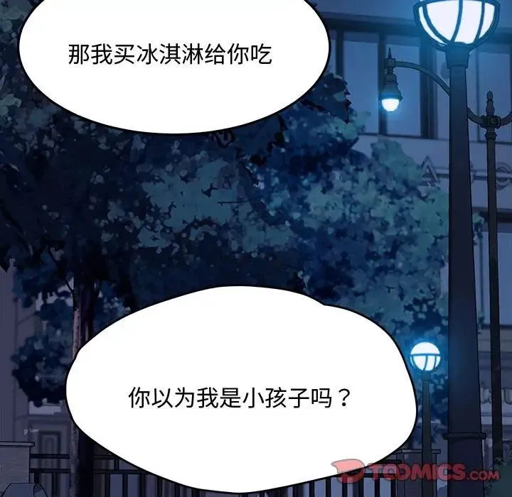 我家的赘婿大人 - 第24话 - page 81