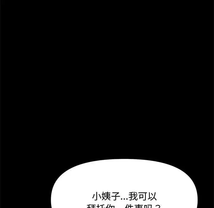 我家的赘婿大人 - 第24话 - page 85