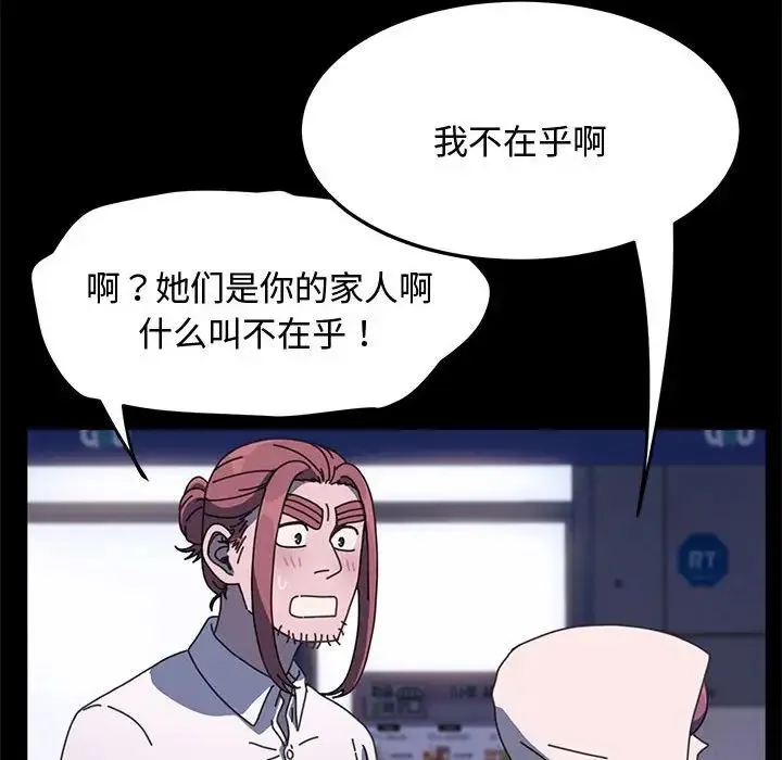 我家的赘婿大人 - 第24话 - page 95