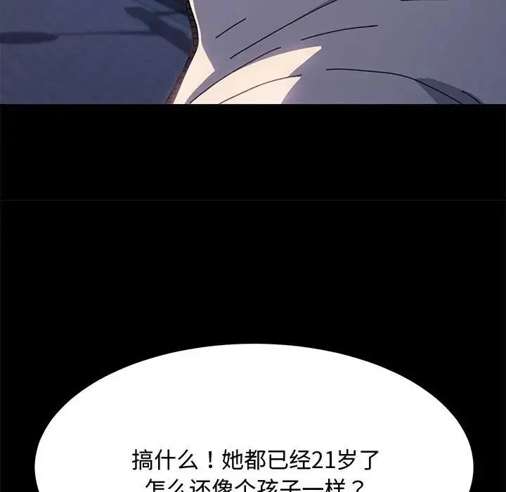 我家的赘婿大人 - 第24话 - page 106