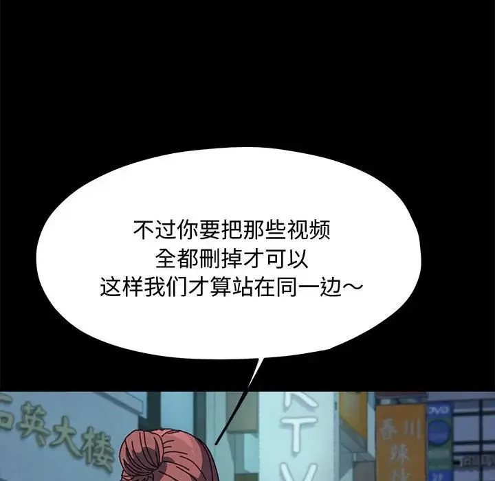 我家的赘婿大人 - 第24话 - page 113