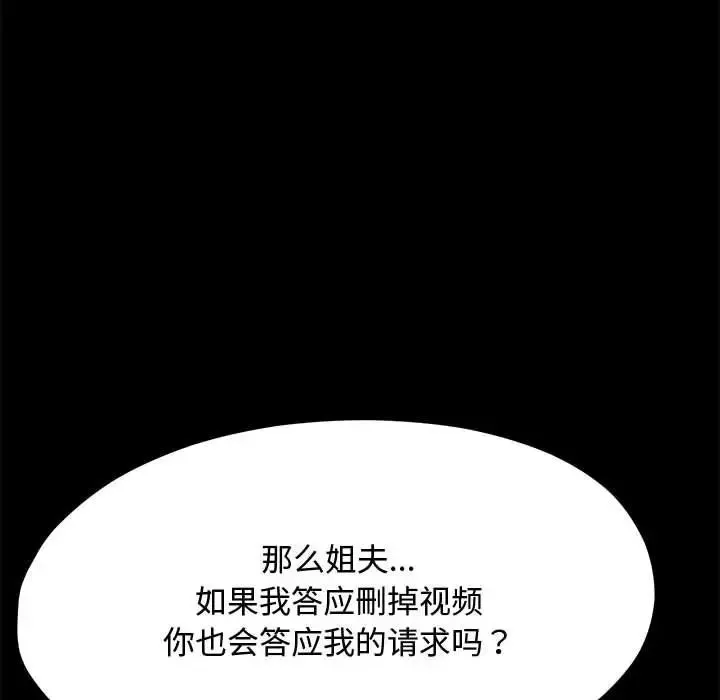 我家的赘婿大人 - 第24话 - page 122