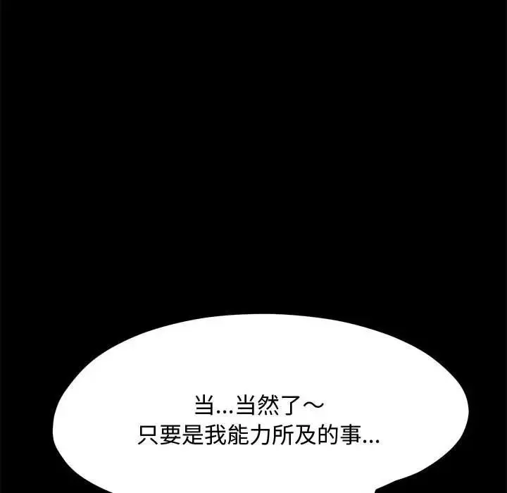 我家的赘婿大人 - 第24话 - page 125