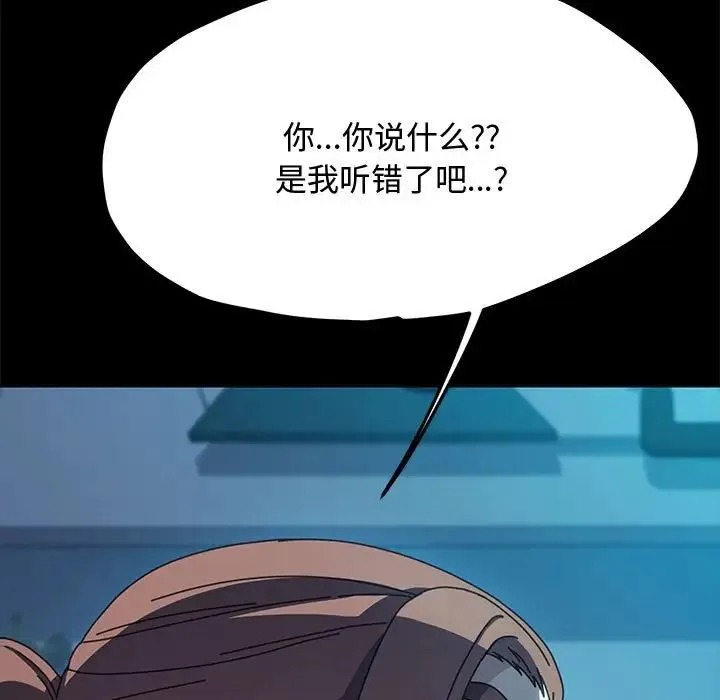 我家的赘婿大人 - 第24话 - page 140